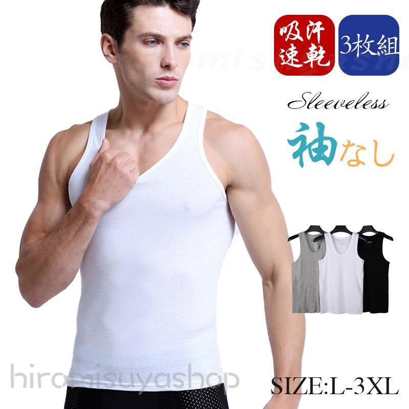 タンクトップ 3枚組 メンズ 無地 100%綿 ベスト 伸縮性 ノースリーブ インナー 肌着 下着 ランニング 熱中症対策 サマーウエア スポーツ トップス 吸...