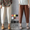 ボトムス テーパードパンツ パンツ サルエルパンツ 綿麻風パンツ レディース カジュアル ポケット付き 綿 大きいサイズ コーデ 春 薄手 母の日