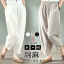 ボトムス テーパードパンツ 9分丈サルエルパンツ 涼しい パンツ レディース カジュアル ポケット付き 綿麻 ゆったり コーデ 春 薄手 母の日