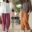 ボトムス テーパードパンツ 9分丈サルエルパンツ 涼しい パンツ レディース カジュアル ポケット付き 綿麻 ゆったり コーデ 春 薄手 母の日