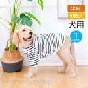 犬 服 薄手 かわいい 春夏秋 大型犬 オールシーズン やわらか 半袖 Tシャツ 猫 ペット服 犬服 ルームウェア コットン タンクトップ ボーダー