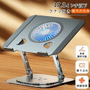 ノートパソコンスタンド パソコンスタンド 折りたたみ式 ノート PCスタンド ファン付き ホルダー 角度調整可能 姿勢改善 高級感 ギフト
