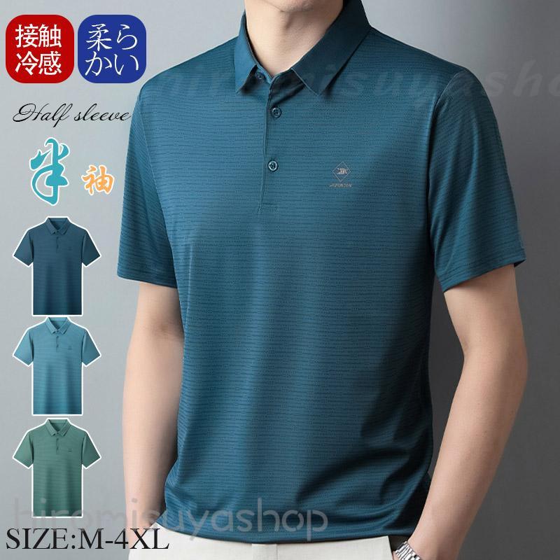ポロシャツ 半袖 メンズ 接触冷感 ポロ カジュアルシャツクールビズ ゴルフ ビジネス ゴルフシャツ ゴルフウェア スポーツウェア Tシャツ