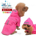 犬 レインコート 犬用 ペット レインウェア ドッグウェア 雨具 犬服 かわいい ドッグウェア 梅雨 雨具 S-XL プレゼント ギフト