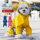 小中型犬服犬レインウェア ペットレインコート/雨具 ウェア ドッグウェア 用品 散歩 旅行 お出かけ 犬の服 レイングッズ/雨カッパ/レインウエア