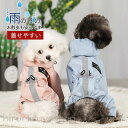 小中型犬服犬レインウェア ペットレインコート 雨具 ウェア ドッグウェア 用品 散歩 旅行 お出かけ 犬の服 レイングッズ 雨カッパ レインウエア