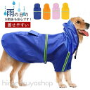犬 レインコート ポンチョ S-5XL 中型犬 小型犬 大型犬 かわいい ペット 雨具 防水 軽量 反射板付き ドッグレインコート 一部即納