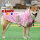 犬用レインコート ペットレインコート 防水 リード穴あり 着脱簡単 通気 軽量 クリアつば 汚れ防止 中大型猫犬 反射板付き ドッグレインコート