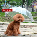 ペットアンブレラ リード付き お散歩用傘 小型犬用 ペット用 わんちゃん 便利グッズ 梅雨 雨対策 雨具 カッパ レインコート代わり