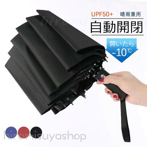 日傘 折りたたみ傘 晴雨兼用 自動開閉 大きい 丈夫 遮光 遮熱 UVカット LED付き 畳み UPF50+ 紫外線対策 ブラックコーティング 父の日 日傘 折りたたみ傘 晴雨兼用 自動開閉 大きい 丈夫 遮光 遮熱 UVカット LED付き 畳み UPF50+ 紫外線対策 ブラックコーティング 父の日