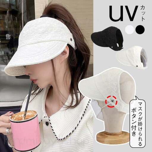 UVカット帽子 サイズ調整可 キャップ マスク掛け付き 小顔効果 折りたたみ 日よけ 運動会 自転車帽子 旅行 遮光100% UV対策 UVカット帽子 サイズ調整可 キャップ マスク掛け付き 小顔効果 折りたたみ 日よけ 運動会 自転車帽子 旅行 遮光100% UV対策