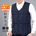 中綿ベスト メンズ 中綿入り 暖かい 防寒 冬物 柔らかい 父 洗える 軽量 軽アウター 無地 アウトドア お出かけ フォーマル 新着 カジュアル
