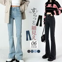 デニムパンツ レディース ジーンズ フレアパンツ ボトムス ハイウエスト ロング丈 カシュアル 体型カバー ゆったり 美脚 春秋 細身 ストレッチ