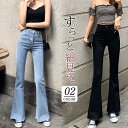 フレアパンツ デニムパンツ レディース ジーンズ ボトムス ハイウエスト ロング丈 カシュアル 体型カバー 着痩せ 美脚 春秋 細身 ストレッチ