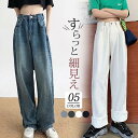 デニムパンツ レディース ジーンズ ズボン ウェスト調整 ボトムス ハイウエスト ロング丈 カシュアル 体型カバー ゆったり 美脚 春秋 細身