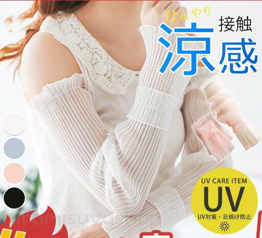 アームカバー レディース フレア 腕カバー 日焼け防止 女の子 UVカット 涼しい おしゃれ 可愛い 冷房対策 涼感 アウトドア 夏用 通勤 通学 アームカバー レディース フレア 腕カバー 日焼け防止 女の子 UVカット 涼しい おしゃれ 可愛い 冷房対策 涼感 アウトドア 夏用 通勤 通学