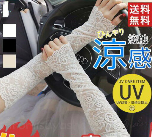 アームカバー UVカット レース花柄 運転 冷房対策 紫外線対策 吸汗速乾 涼しい 腕カバー お洒落 日焼け止め レディース 蚊よけ 夏用 キレイめ アームカバー UVカット レース花柄 運転 冷房対策 紫外線対策 吸汗速乾 涼しい 腕カバー お洒落 日焼け止め レディース 蚊よけ 夏用 キレイめ