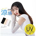アームカバー レディース 腕カバー 紫外線対策 薄手 透け感 通気性 UVカット レース花柄 日焼け防止 涼しい 冷房対策