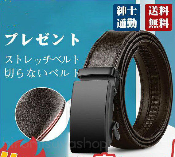 メーカー希望小売価格はメーカーカタログに基づいて掲載しています商品詳細：カラー：/画像通りサイズ：/105/110/115/20/125【商品説明】大人のカジュアルぴったりのベルト。伸縮性がありしっかりホールド！穴の位置がフリーなので楽々フィット☆しっかりとした編みこみで細部までこだわった繊細な作りに仕上げました！【サイズ】全長：約cm　幅：約3cm【ご注意】●実寸はメジャー採寸の為、若干の誤差が生じる場合があります。●色合いはモニター環境により若干の誤差が出ます。●海外製品のため、詳細タグなし。【キーワード】ベルト メンズ カジュアル ビジネス レザー PU 大きいサイズ 紳士 ブラック 幅3cm 男性 おしゃれ 送料無料 プレゼント 高品質 伸びる 通勤ベルト メンズ カジュアル ビジネス レザー PU 大きいサイズ 紳士 ブラック 幅3cm 男性 おしゃれ 送料無料 プレゼント 高品質 伸びる 通勤 ビジネス カジュアル レザー