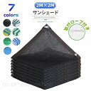 日よけシェード サンシェード 日除けシェード 2m×2m ブラック 黒 ストライプ グリーン 遮熱ネット 日除け クールシェード UVカット 省エネ 遮光 遮熱 防塵 撥水 風通し 目隠し アウトドア 家庭用 防護網 熱中症対策 長方形 ひよけ シェード タープ キャンプ 庭 窓 紫外線