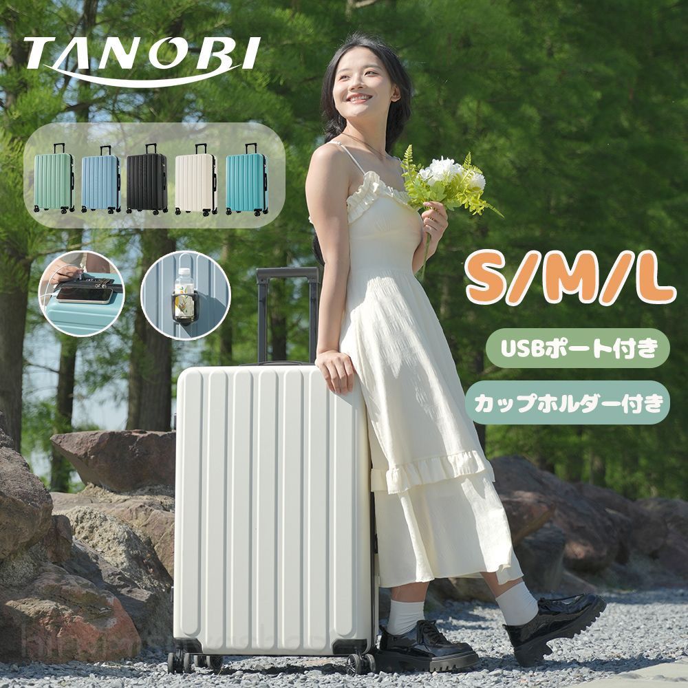 【新作登場】【S/M/Lサイズ】スーツケース キャリーバッグ 超軽量 USBボート付き カップホルダー付き 機内持ち込み ストッパー付 TSAローク搭載 前開き 2~14日大容量 7日14泊 キャリーケース 小型 中型 大型 かわいい おしゃれ ファスナー TANOBI 旅行 海外