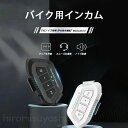 バイク インカム インターコム Bluetooth5.0 ヘッドセット マイク ブルトゥース5.0 高音質 IPX6防水 操作簡単 オートバイ スピーカー イヤホン ヘルメット用インカム 連続使用30時間 英語音声 ヘッドセット インターコム 高音質 バイク無線機