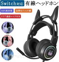 【Switch対応】ヘッドホン 有線 ノイズキャンセリング マイク付き ボイスチャット ゲーミングヘッドセット 高音質 3.5mm 折りたたみ式 密閉型 コントローラー付 誕生日 贈り物 クリスマスプレゼント 小学生 FPS Fortnite PS4 PS5 Xbox PC