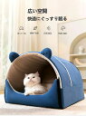 ペットベッド 猫 ベッド ペットハウス 大型 猫ベッド ドーム型 半密閉式 保温防寒 猫 ウサギ 秋冬用 室内用 洗える 寒さ対策 柔らかい おしゃれ 可愛い2023新型 送料無料