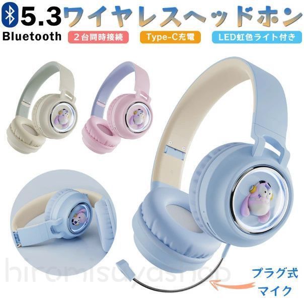 ワイヤレス ヘッドホン Bluetooth 子供用 大人用 有線&無線兼用 マイク付き イヤホン 可愛い 折りたたみ式 ヘッドフォン 2台同時接続 高音質 密閉...