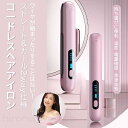 ヘアアイロン 4段階調節 ヘアアイロン ストレートアイロン USB充電式 海外使用可 コードレスヘアアイロン ヘアアイロン ミニヘアアイロン おしゃれ かわいい 小型 小さい 旅行用 コンパクトサイズ 急速加熱