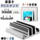 ノートパソコン スタンド 縦置き パソコンホルダーアルミ ipad 3~4台収納 PCスタンド タブレット用スタンド ホルダー幅調整可能 縦置きスタンド ノートPCスタンド 収納 合金素材 MacBook Air Pro iPad laptop タブレッ(2)