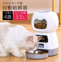 ロボット型 自動給餌器 自動餌やり機 3.5L タイマー設定 1日4回 2way給電 音声録音 健康管理 縦置き型 犬 猫 ステンレス皿 オートペットフィーダー...