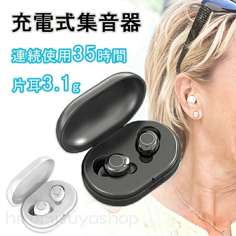 集音器 充電式 集音器 ワイヤレス 最大連続使用35時間 小型 超軽量 操作簡単 オシャレ 片耳使用可能 両耳 の代わりに 高齢者 集音機 スマート らくちん ...