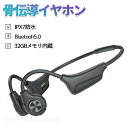 イヤホン 骨伝導 ワイヤレス IPX7 防水 骨伝導ヘッドホン 耳掛け ブルートゥース 骨伝導イヤホン bluetooth スポーツ向け マイク付き ワイヤレスイヤホン 16GTFカード 自動ペアリング イヤホン 音量調整 両耳通話 10時間連続再生 軽量 MP3 マグネット充電式 H20 Pro