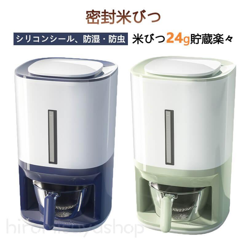 洗えて清潔！定量に取り出し 1合がラクラク計量できるプラスチック製米びつ米びつ 計量米びつ S 10kg型 プラスチック製 ライスストッカー 米櫃 10kg ライスボックス こめびつ キッチン用品 キッチン収納 収納 お米 コメ 保存容器 10kg 隙間 26cm