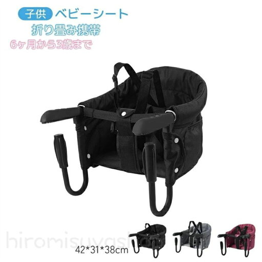 ベビーチェア テーブルチェア ベビーテーブルチェア 赤ちゃんチェア 折り畳み携帯ベビーシート ベビー 離乳食 いす 食事 テーブル 子供 お食事椅子 6ヶ月から3歳まで 家庭/外食/旅行用 ベビーチェア テーブルチェア ベビーテーブルチェア 赤ちゃんチェア 折り畳み携帯ベビーシート ベビー 離乳食 いす 食事 テーブル 子供 お食事椅子 6ヶ月から3歳まで 家庭/外食/旅行用