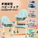 『送料無料』チェア テーブル付き ベビーチェア 子供 高さ調節 テーブル 落下防止 ダイニング ダイニングチェア 食事用