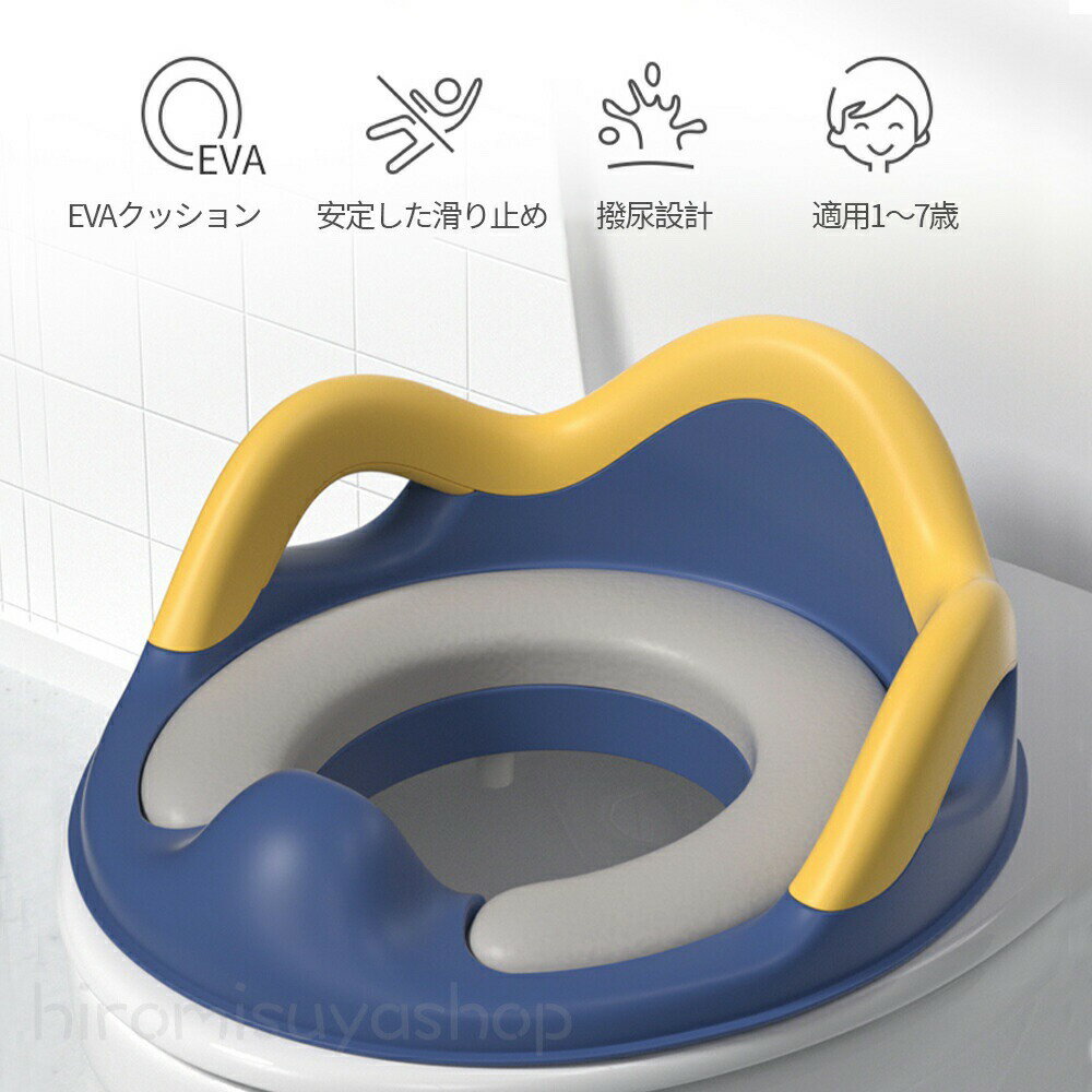 補助便座 子供 トイレ 補助 便座 幼児 幼児用便座トレーニング 子供用 補助便座フック付き 取っ手 おまる ベビー ハンドル トイレトレーニング ソフトクッション 男の子 女の子 赤ちゃん 送料無料
