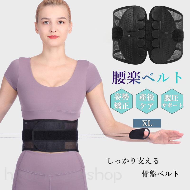 骨盤ベルト 腰痛ベルト 腰ベルト コルセット 腰痛 産後 姿勢矯正 猫背矯正 腰用 サポートベルト 骨盤サポーター 骨盤矯正 サポーター 腰楽 薄型 通気性抜群 滑車 コルセット 腰用 サポーター 姿勢 ウエスト 骨盤矯正 ゆがみ グッズ 腰 ベルト クッション 改善