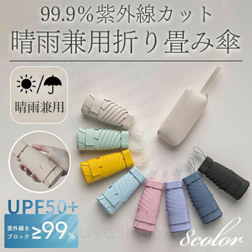 日傘 遮光 折り畳み傘 晴雨兼用 折りたたみ傘 超軽量 遮熱 レディース メンズ 折畳み傘 UVカット 丈夫 おしゃれ 暑さ対策 熱中症対策 折りたたみ 傘 超撥水 折り畳み 雨傘 uvカット 紫外線対策 日焼け対策 軽量 おりたたみ傘 頑丈 母の日 プレゼント 日傘 遮光 折り畳み傘 晴雨兼用 折りたたみ傘 超軽量 遮熱 レディース メンズ 折畳み傘 UVカット 丈夫 おしゃれ 暑さ対策 熱中症対策 折りたたみ 傘 超撥水 折り畳み 雨傘 uvカット 紫外線対策 日焼け対策 軽量 おりたたみ傘 頑丈 母の日 プレゼント