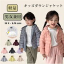 高品質子供服 ダウンジャケット キッズ フード付き ジャンパー 子供 韓国 女の子 男の子 中綿コート 可愛い 超軽量 撥水 アウター ダウンコート ジャケット カジュアル 防寒 あったか100 110 120 130 140 150 160 170cm