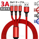 Type-C 充電ケーブル 3in1 急速充電ケーブル 1.2M USB充電ケーブル iOS/Micro USB ライトニングケーブル typec iPhone12 SE2 Android Xpeira AQUOS arrows Galaxy アイフォン アンドロイド ケーブル 充電器タイプc iphoneケーブル 編組ナイロン iOS / A