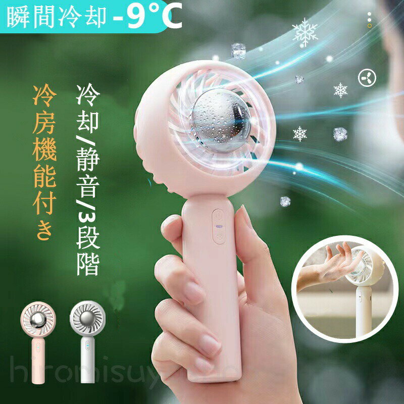★接触冷感&超爽快★携帯扇風機 冷却 ハンディファン 手持ち扇風機 卓上 扇風機 冷却プレート付き クーラ..