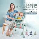 『送料無料』チェア テーブル付き ベビーチェア 子供 高さ調節 テーブル 落下防止 ダイニング ダイニングチェア 食事用
