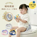 補助便座 子供 トイレ 補助 便座 幼児 幼児用便座トレーニング 子供用 補助便座フック付き 取っ手 おまる ベビー ハンドル トイレトレーニング ソフトクッション 男の子 女の子 赤ちゃん 送料無料