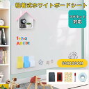 ホワイトボード シート マグネットシート シール お絵かき 弱粘着式 貼って剥がせる マグネット 磁石 カット自由 安全テスト済み 落書きボード 掲示板 オフィ...