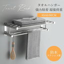タオルハンガー タオル干し 浮かせる収納 掃除用品 タオル掛け 大容量化 ステンレス製 防水素材 台拭き シンプル カビ防止 洗面所 キッチン お風呂