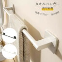 タオルハンガー 壁掛け タオル干し 収納 強力粘着 穴なし 取付簡単 タオル掛け 台拭き バスルーム シンプル 壁傷つけない 防水素材 洗面所 キッチン お風呂