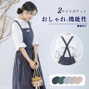 エプロン おしゃれ 保育士 かわいい ワンピース 大きいサイズ 北欧 カフェ 保育士 シンプル ナチュラル 無地 ユニフォーム コットン 綿麻 習い事 家事 料...