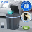 ゴミ箱 自動開閉ゴミ箱 ゴミ箱 自動 ダストボックス 自動ゴミ箱 センサー付きゴミ箱 ごみ箱 くずかご ごみばこ おしゃれ キッチン フタが手に当たらない ニオイ漏れにくい オシャレ モダン シンプル